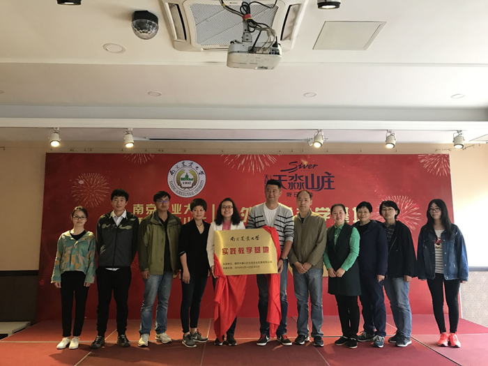南京农业大学天淼山庄校外实践教学基地揭牌仪式现场.jpg